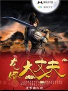 龙婿大丈夫云纤尘最后娶了谁