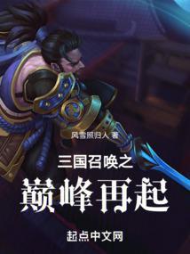 三国召唤之巅峰再起刘备