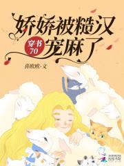 穿书糙汉与娇女