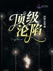 顶级沦陷沙罗昙花