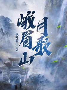 峨眉山月歌五个地名的作用