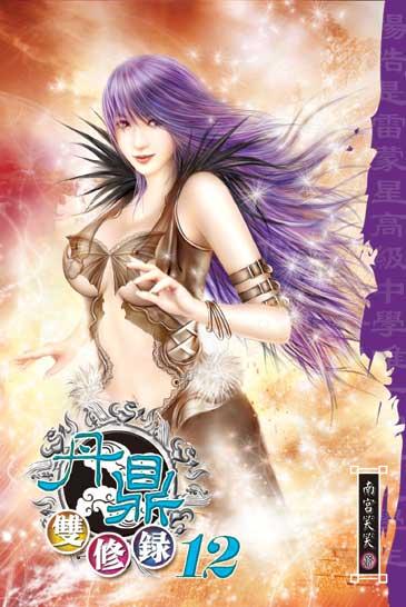 丹鼎艳修录女主