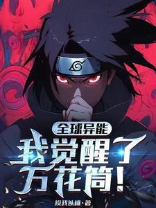 体验写轮眼的视角