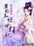 六界之凰女禾锦