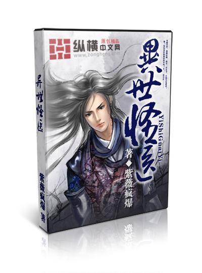 异世医仙 百科