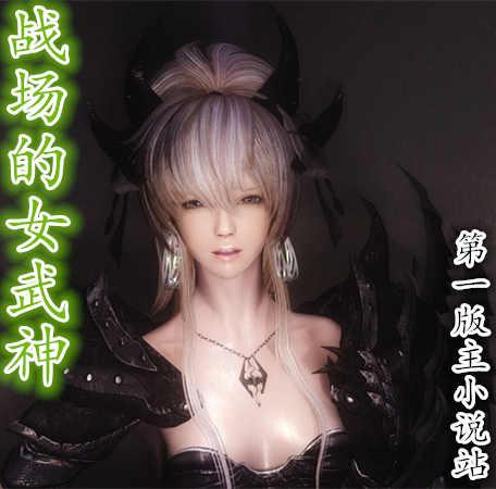 战场的女武神h(本站)_战场的女武神h最新章节_柚子