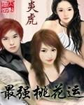 最强桃花运漫画在线观看