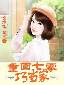 重回七零抱大腿全文免费阅读