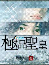 极品圣皇 镜花水月