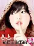 恋上钻石王老五的吻电视剧免费观看