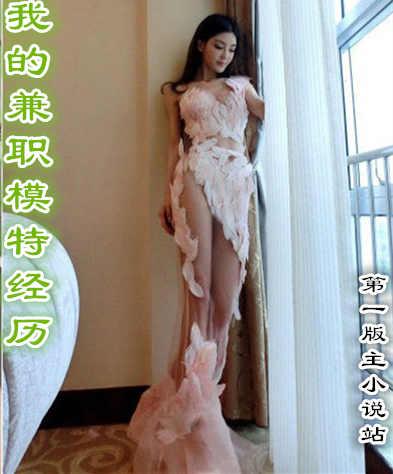 我的兼职模特经历第九部