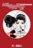 女配艳光四射晋江