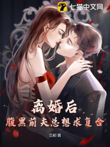 离婚后给前夫的一段话