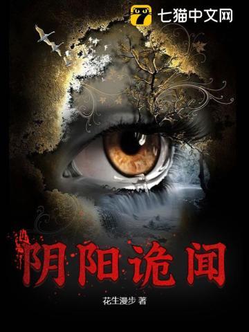 阴阳诡闻录2