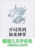 开局签到如来神掌太监了