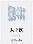 大上医疗