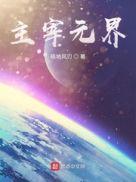 主宰纪元
