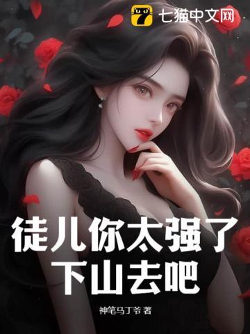 下山去吧TXT