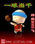 一球是一百万吗