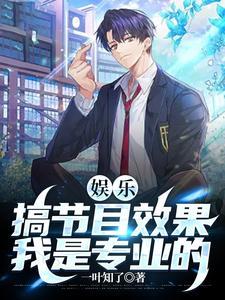 娱乐节目的作用