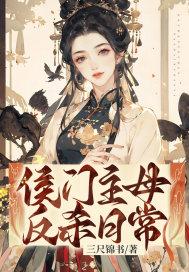 侯门主母反杀日常陆轻染