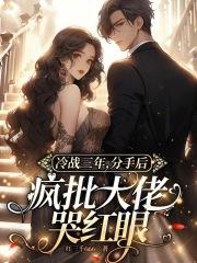 冷战后彻底分手