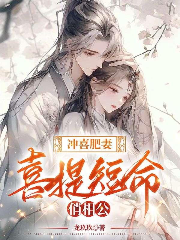 冲喜