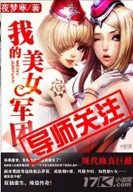 我的美女军团血麒麟