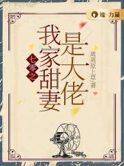 七零甜妻宠入怀全文