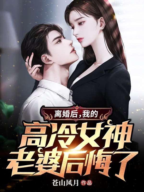 我老婆高冷天后