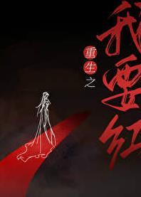 重生之我要升级