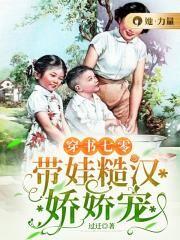 七零穿书宠文