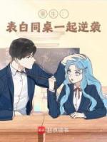 白诗晗林新宇白菜不是我