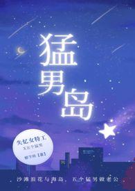 猛男 记