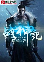 战神记60集一口气看完