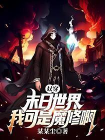 末世双穿排行榜