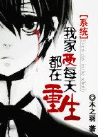 我家yd受太爱我了怎么办乐文