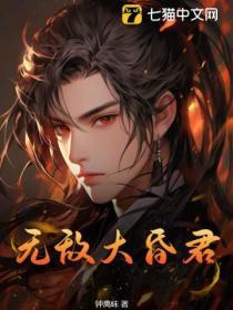 无敌大昏君随风皓月免费阅读