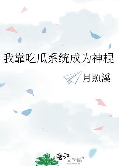 我靠吃flag成娱乐圈团宠