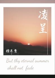 凌呈晏殊