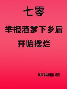 七零下乡小知青