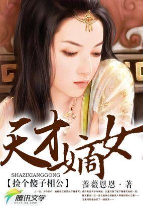 捡个傻子当媳妇儿完整