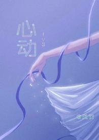 心动1V3孤羽