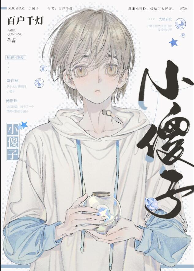 小可怜被迫嫁给大坏蛋后 笔趣阁
