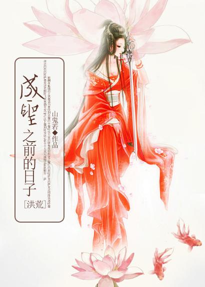 洪荒成圣之艰难