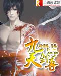 斩天剑15