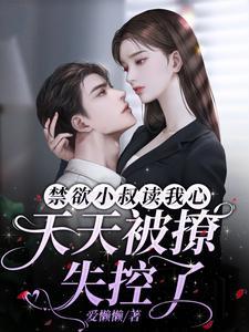 被读心后我的亿点点马甲全掉了txt