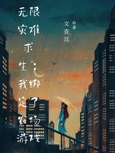 带着农场闯荡异世界
