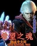 希望之爪