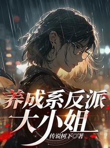 轮回七次的反派大小姐